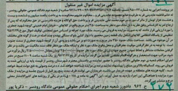 مزایده,مزایده یک قطعه زمین محصور مساحت 350متر 
