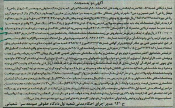 مزایده,مزایده ششدانگ یکباب خانه و محوطه ویلایی قدیمی تجدید