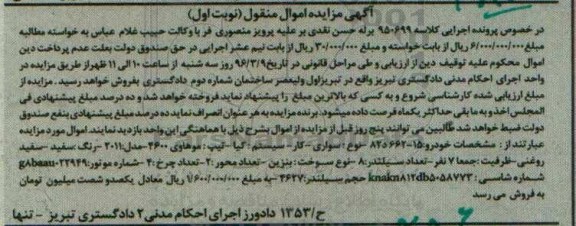 آگهی مزایده ,مزایده دستگاه اتومبیل سواری کیا