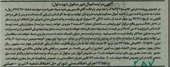 مزایده,مزایده ملک مساحت اعیان 43 متر نوبت اول