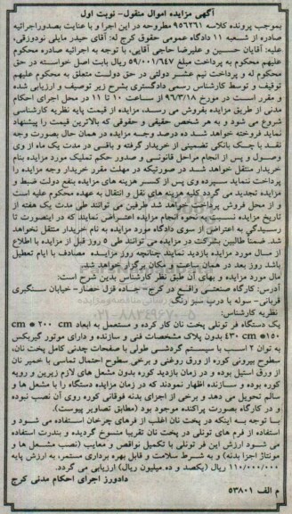مزایده,مزایده یک دستگاه فر تونلی پخت نان نوبت اول