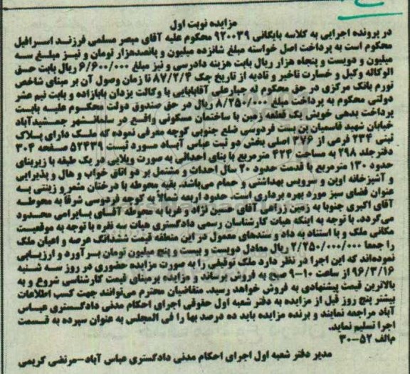 مزایده,مزایده یک قطعه زمین مساحت 424متر نوبت اول