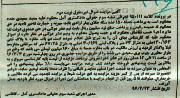 مزایده,مزایده دو باب مغازه مساحت 63 و 67.25متر