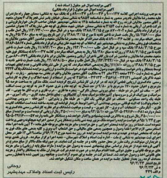مزایده,مزایده ملک با عرصه نود و پنج متر