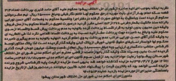 مزایده,مزایده سند مالکیت به شماره فرعی 278 از 153 اصلی 