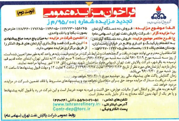 مزایده,مزایده فروش ده دستگاه آپارتمان با پارکینگ و انباری نوبت دوم