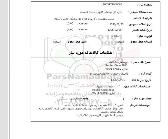 استعلام, استعلام روتر همراه با ماژول