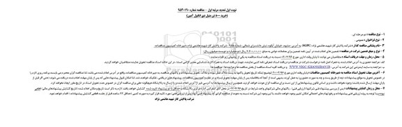 تمدید مناقصه ,  تمدید مناقصه خرید 800 تن متیل دی اتانول آمین 