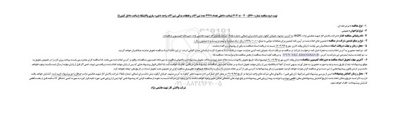 مناقصه, مناقصه ساخت داخلی تعداد 4319 عدد شیرآلات و قطعات یدکی نوبت دوم 