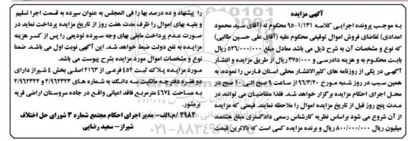 مزایده,مزایده پلاک ثبتی مساحت 4674متر
