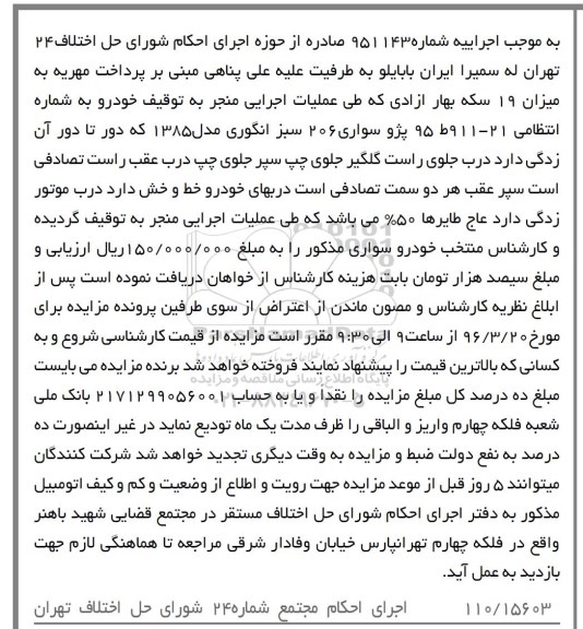 مزایده , مزایده فروش پژو سواری 206