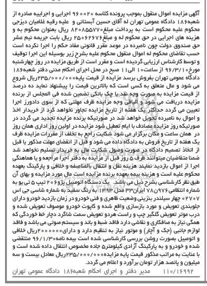 مزایده,مزایده یک دستگاه اتومبیل پژو 206 مدل 93