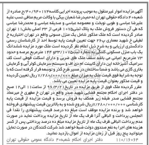 مزایده,مزایده منزل مسکونی کلنگی عرصه 144 متر 