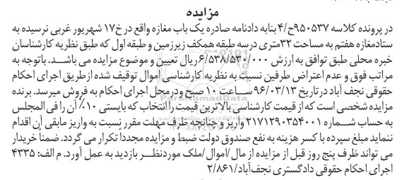 مزایده,مزایده یکباب مغازه مساحت سی و دو متر