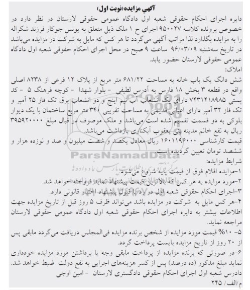 مزایده,مزایده ششدانگ یکباب خانه مساحت 681.22متر