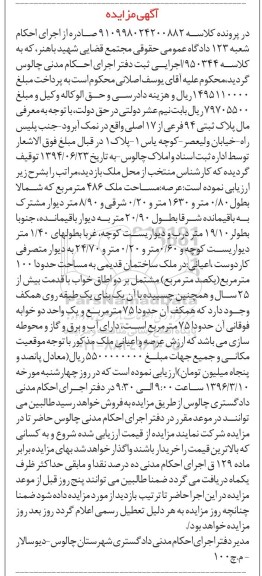 مزایده,مزایده ملک با عرصه 486 متر