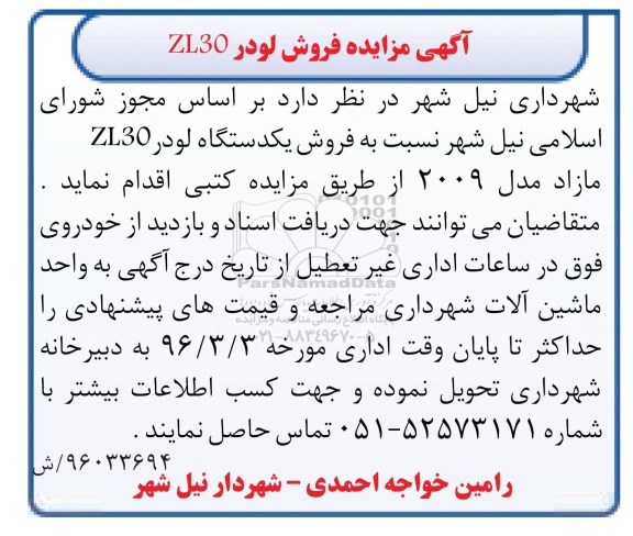 آگهی مزایده,مزایده فروش لودر ZL30
