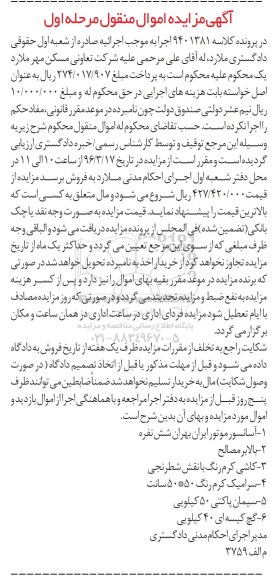 آگهی مزایده , مزایده آسانسور - بالابر مصالح