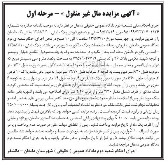 مزایده,مزایده پلاک ثبتی 1358/1/10 بخش یک نوبت اول