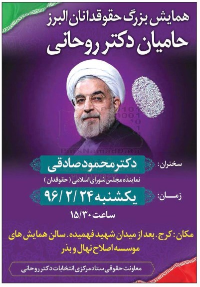 همایش بزرگ حقوقدانان البرز