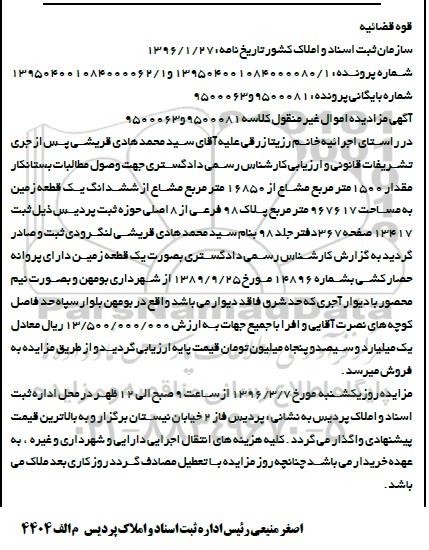 مزایده,مزایده 1500 متر مشاع از 16850 متر از زمین