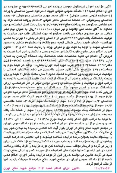 مزایده,مزایده ششدانگ اپارتمان با قدمت هشت سال