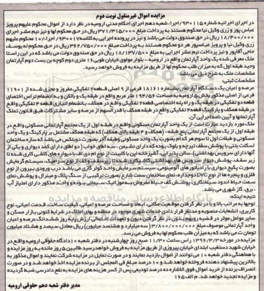مزایده,مزایده اپارتمان مساحت 194.56متر نوبت دوم