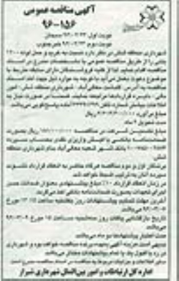 آگهی مناقصه عمومی ، مناقصه خرید و حمل لوله 1200 بتنی