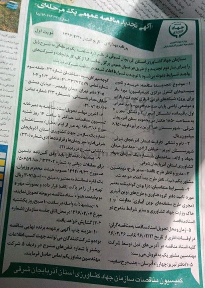 آگهی تجدید مناقصه عمومی, تجدید مناقصه خرید و تامین سیستم های کنترل مرکزی (فیلتراسیون)