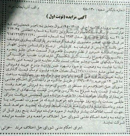 مزایده , مزایده یک دستگاه سواری سیترونین زانتیا