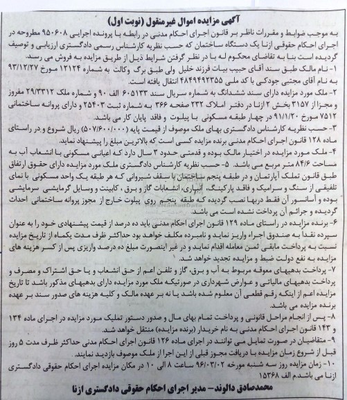 مزایده,مزایده ساختمان مساحت 84.6متر نوبت اول