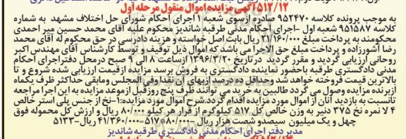 مزایده , مزایده از جنس پلی لاستر مرحله اول