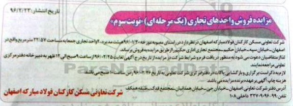 مزایده,مزایده فروش دو واحد تجاری جمعا 22.57متر نوبت سوم
