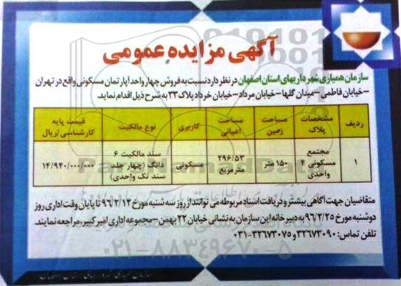 مزایده,مزایده فروش 4 واحد آپارتمان مسکونی