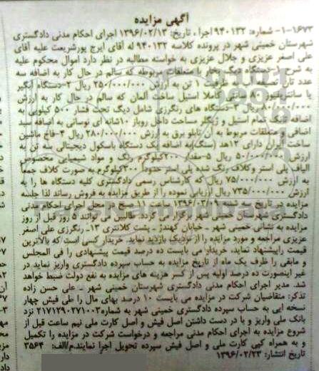 مزایده , مزایده فروش دستگاه دیگ بخار و ...