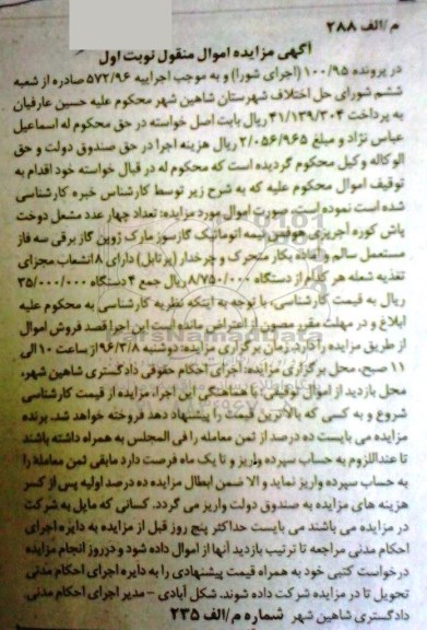 مزایده,مزایده تعداد چهار عدد مشعل دوخت پاش کوره آجرپزی