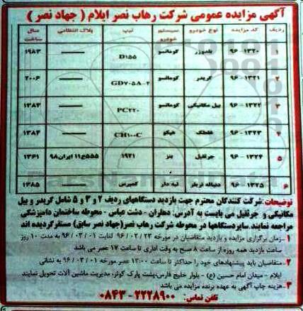 آگهی مزایده عمومی , مزایده فروش خودرو