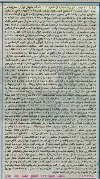 مزایده,مزایده ششدانگ اپارتمان طبقه اول 126.78متر 