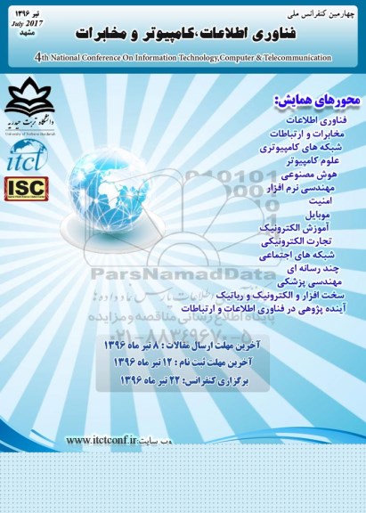 چهارمین کنفرانس ملی فناوری اطلاعات کامپیوتر و مخابرات96.2.23