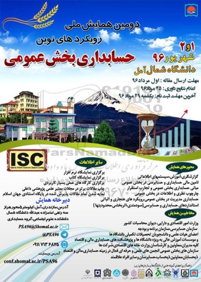 دومین همایش ملی رویکرد های نوین