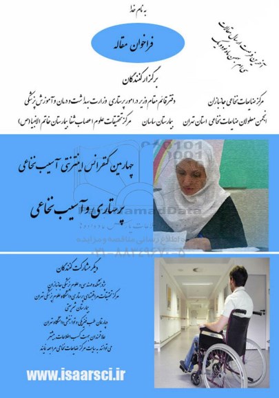 چهارمین کنفرانس اینترنتی آسیب نخاعی 