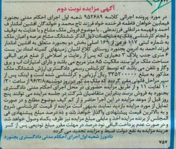 مزایده,مزایده ملک مساحت هشتاد و پنج متر نوبت دوم