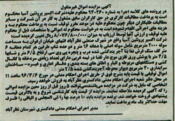 مزایده سوله 2000 متر مربع