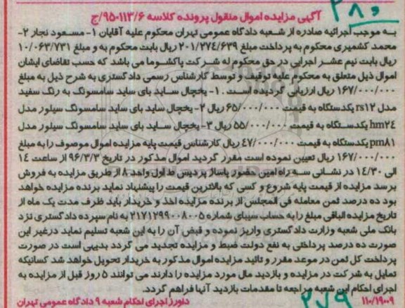 مزایده , مزایده انواع یخچال