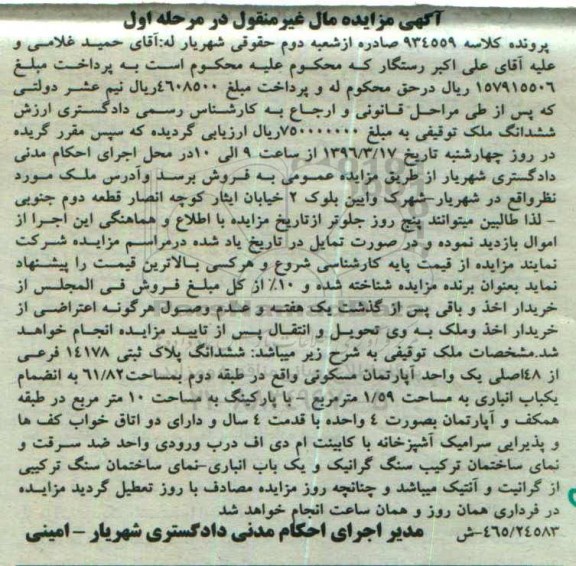 مزایده,مزایده ششدانگ پلاک ثبتی مساحت 61.82متر