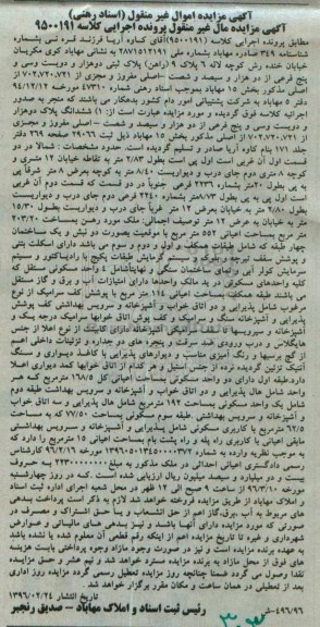 مزایده,مزایده ششدانگ پلاک بخش 15 مساحت 203.20متر