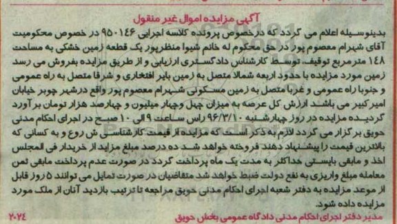 مزایده,مزایده یک قطعه زمین خشکی 148 متر