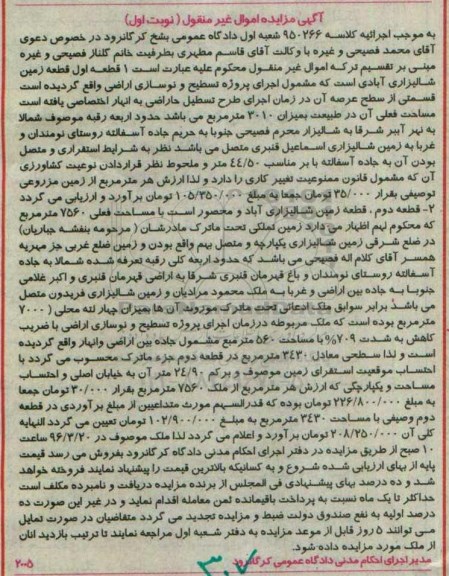 مزایده,مزایده قطعه زمین شالیزاری آبادی 3010متر