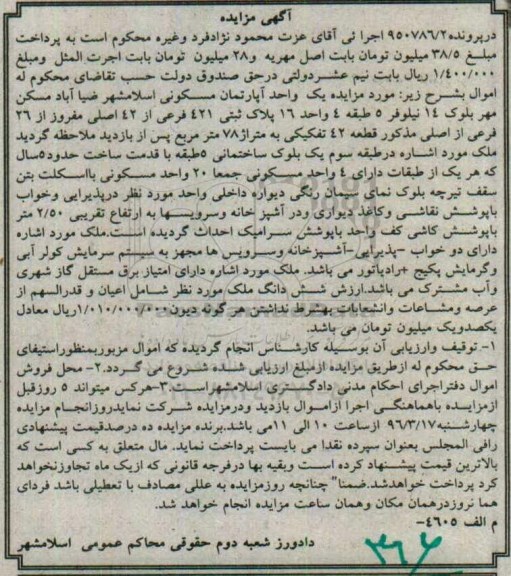 مزایده,مزایده اپارتمان مسکونی 78 متر