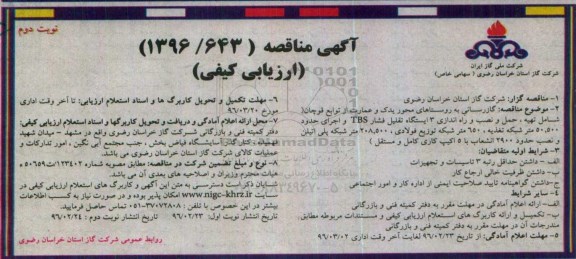 آگهی عمومی , مناقصه گازرسانی به روستاهای محور یدک و عمارت ... - نوبت دوم 